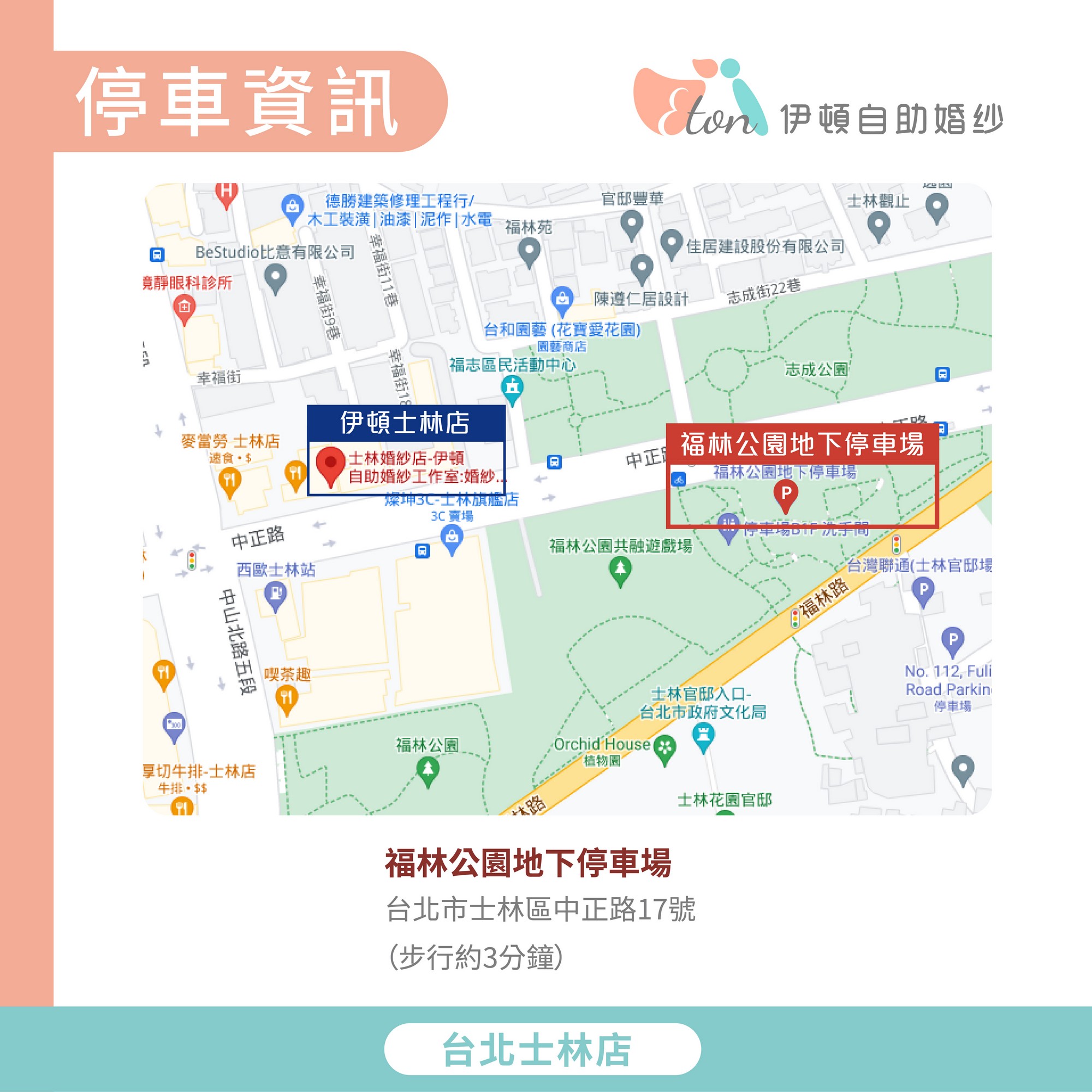 台北士林店停車位置參考