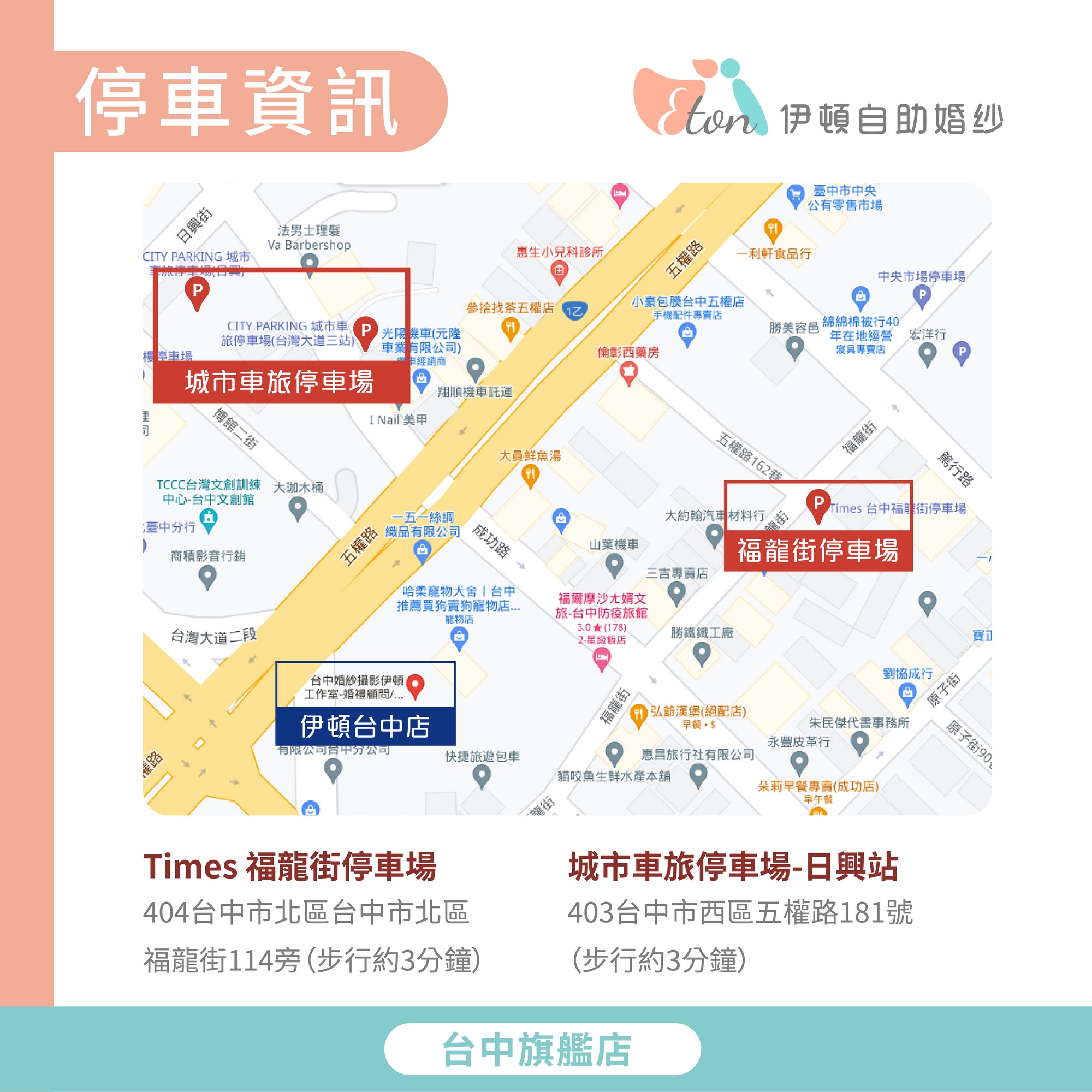 台中旗艦店停車位置參考
