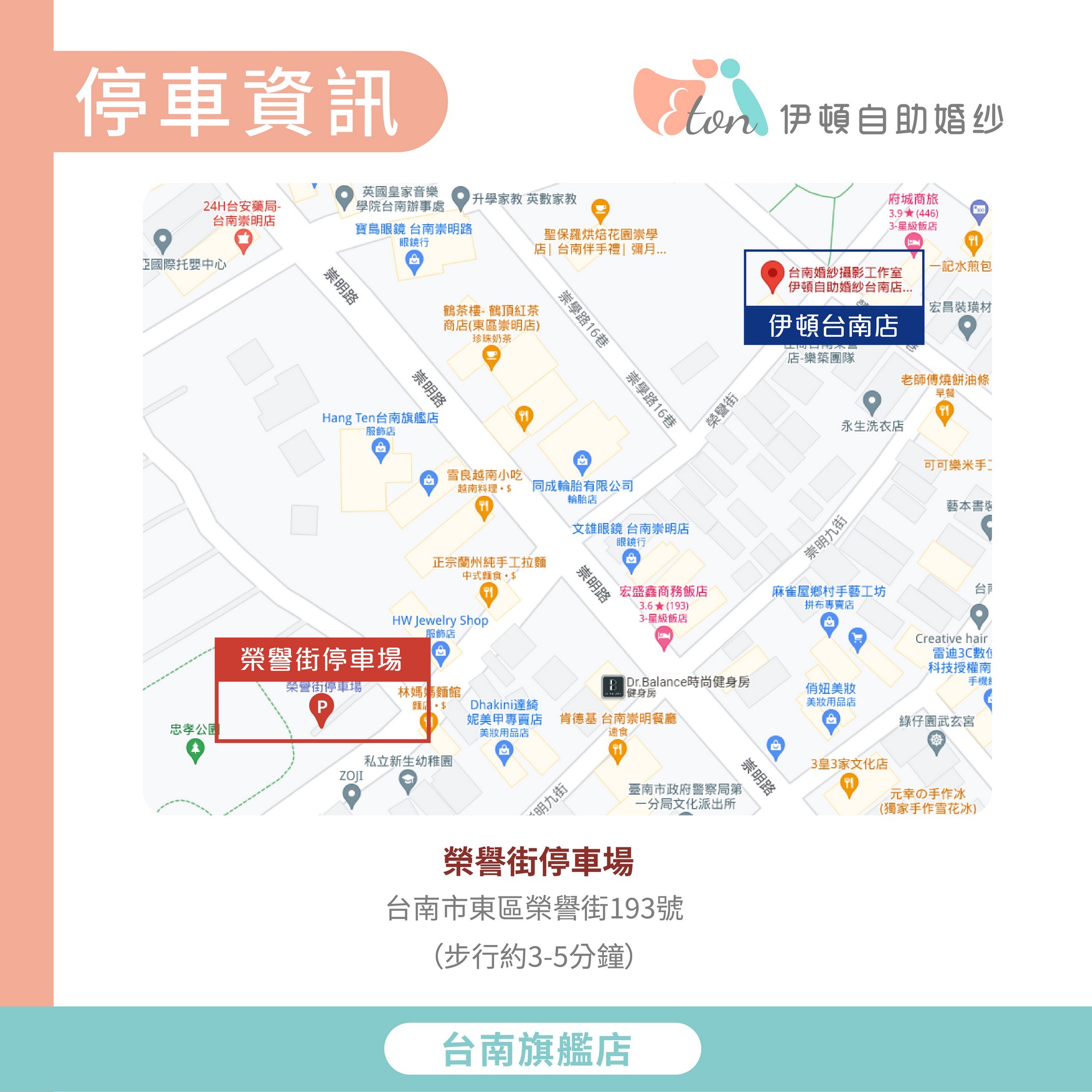 台南旗艦店停車位置參考