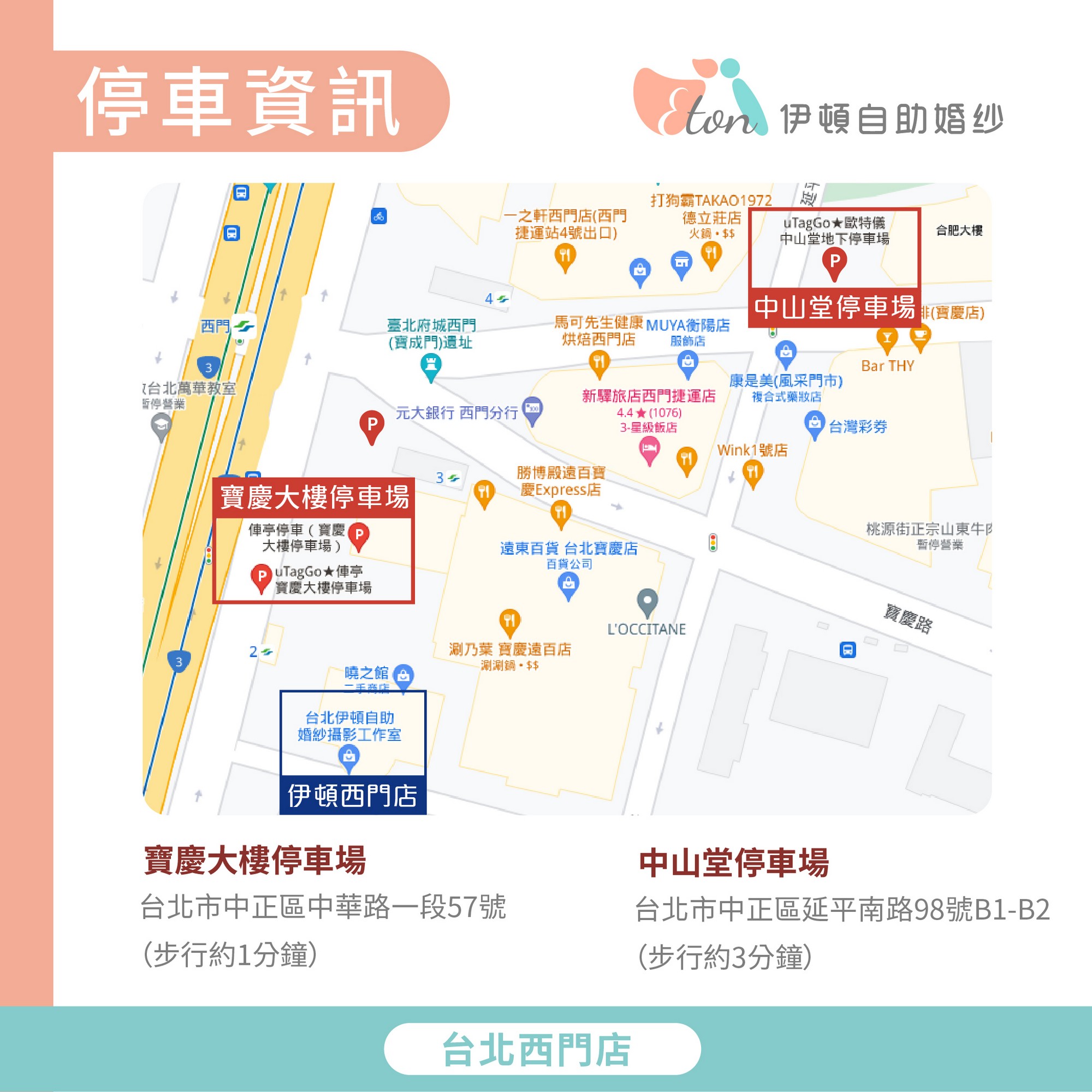 台北西門店停車位置參考