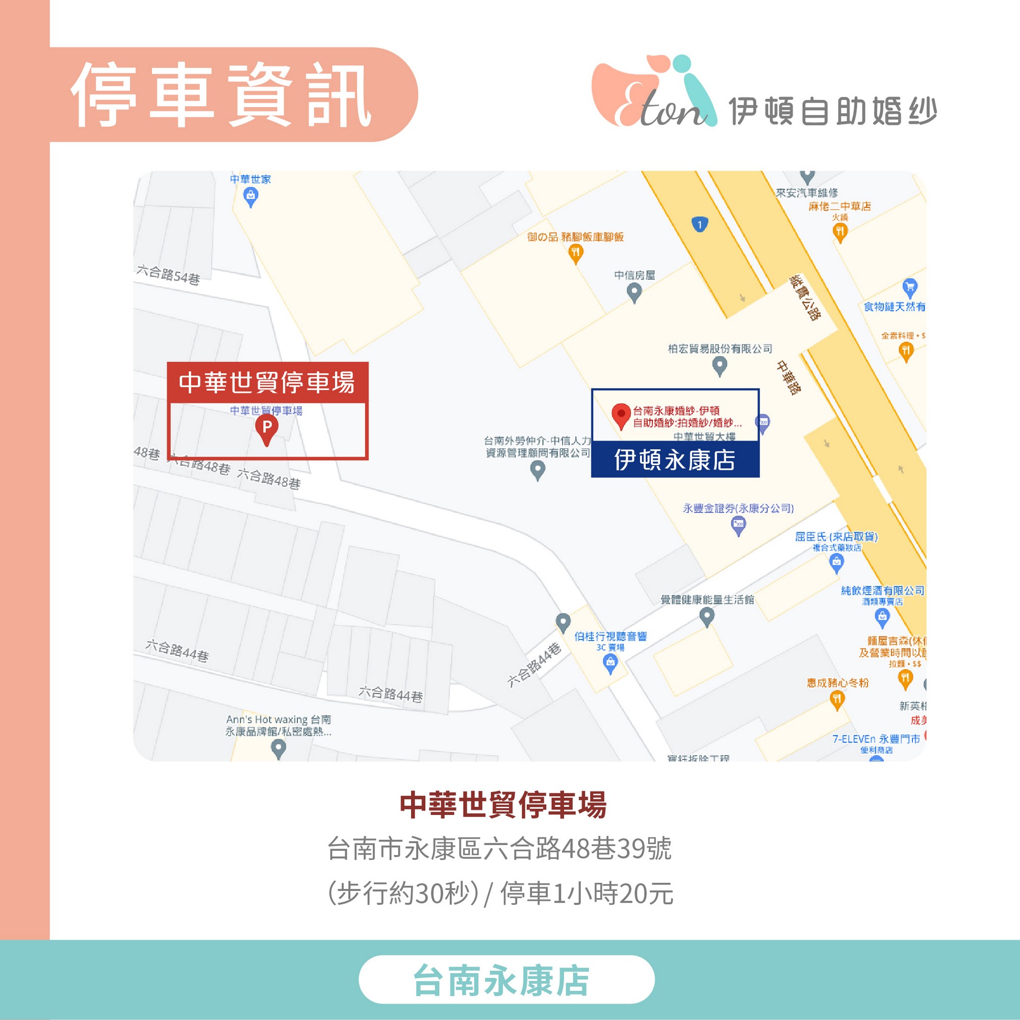 台南永康店停車位置參考