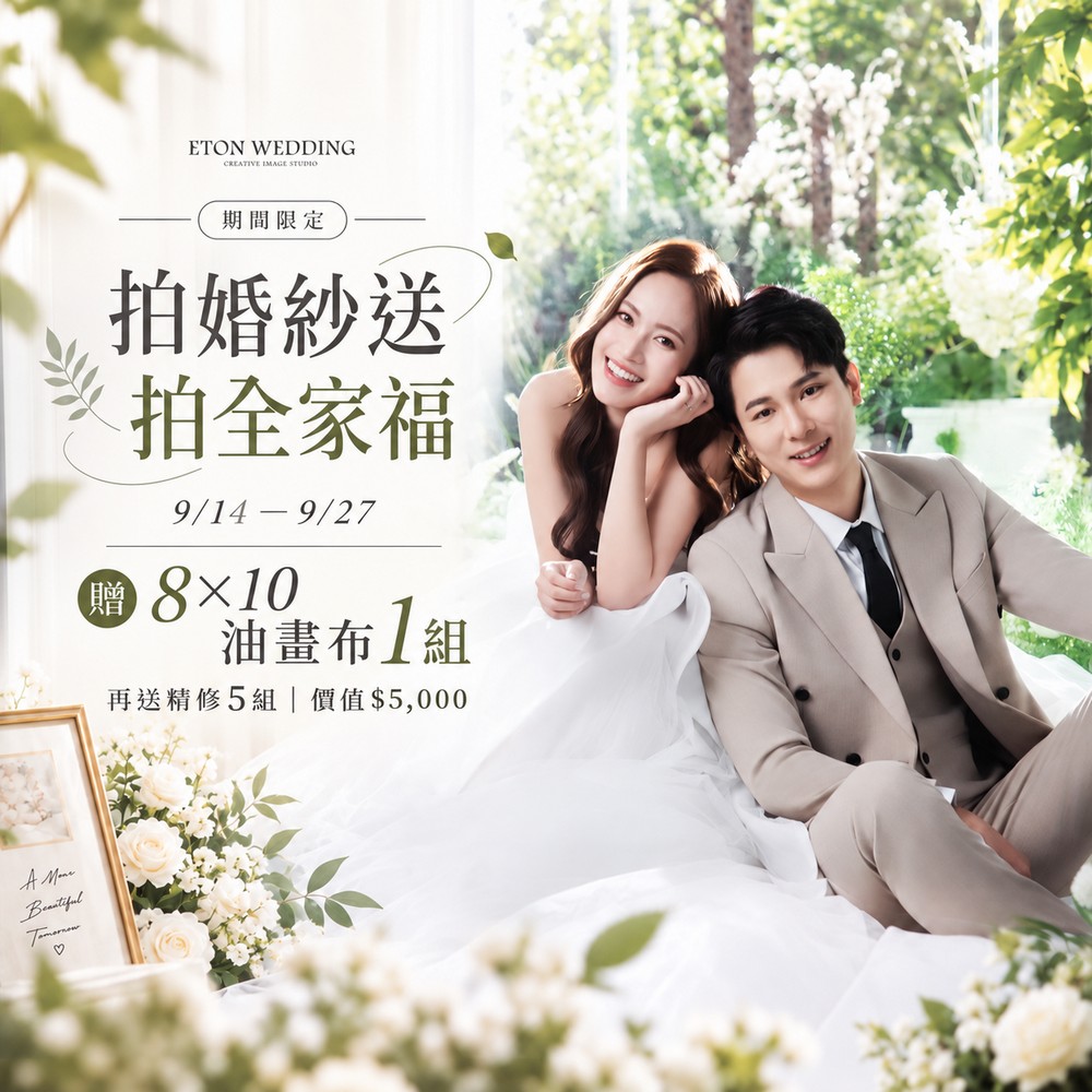 拍婚紗送拍全家福,婚紗照,全家福,贈8x10油畫布1張,精修5組