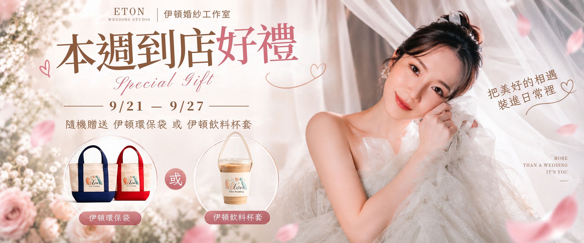 預約到店拿好禮,預約好禮,咨詢好禮,免費好禮