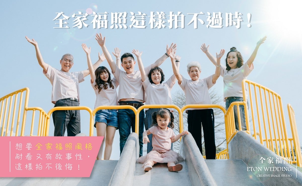 全家福照