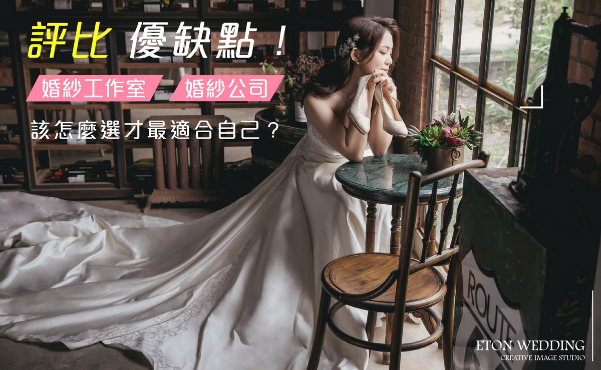 婚紗工作室,婚紗店,婚紗公司