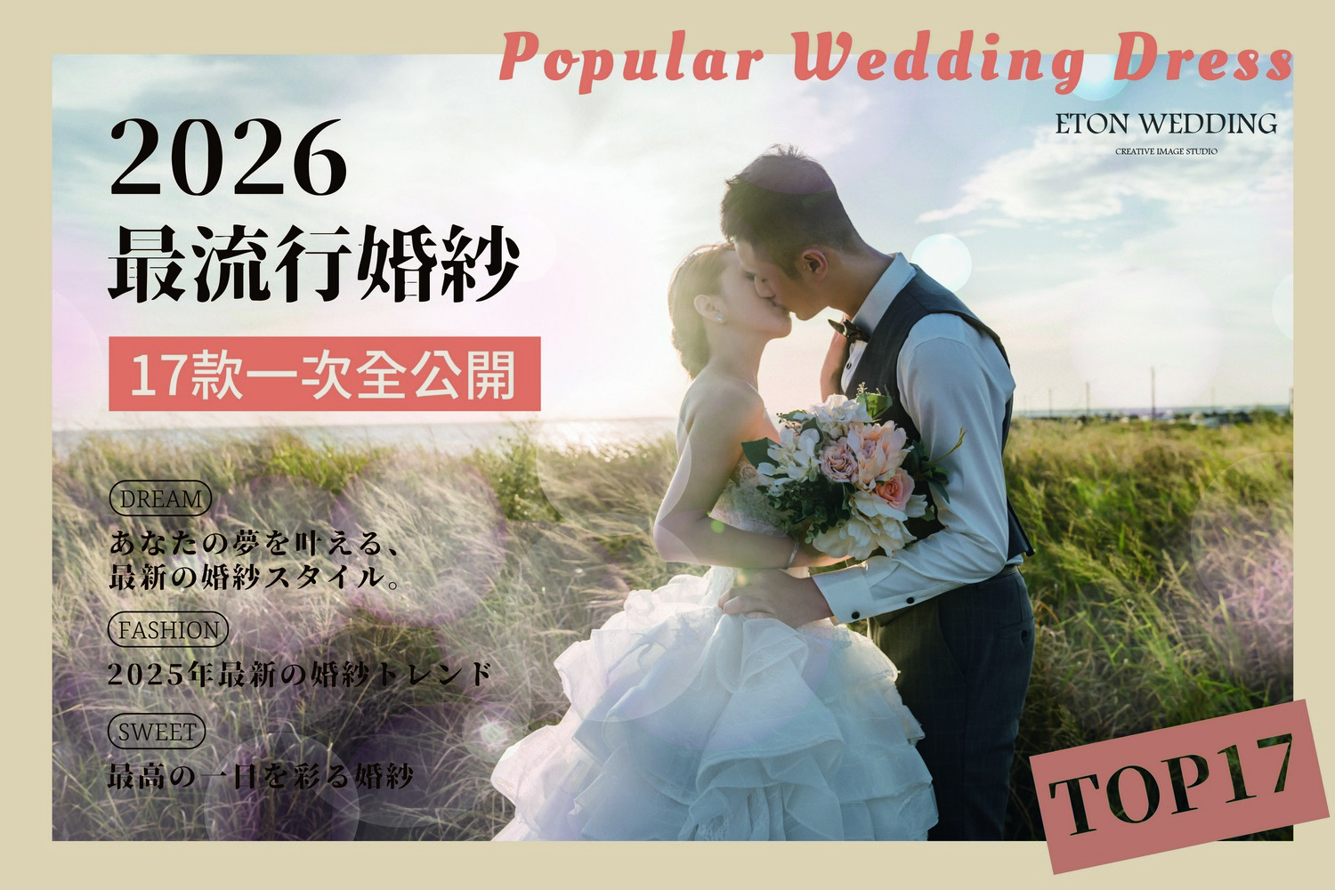 婚紗 2026,婚紗照,婚紗,禮服,婚紗禮服,結婚禮服,禮服婚紗,拍婚紗 禮服,婚禮婚紗,婚紗價格,婚紗照 婚紗,婚紗推薦,禮服出租,禮服推薦,手工婚紗,手工禮服,晚禮服