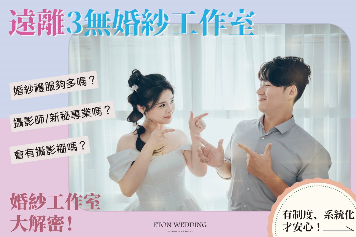 婚紗工作室,婚紗工作室推薦,婚紗攝影推薦,婚紗工作室 台北,婚紗工作室婚紗公司比較,婚紗工作室價格,婚紗工作室dcard,婚紗工作室推薦 台北