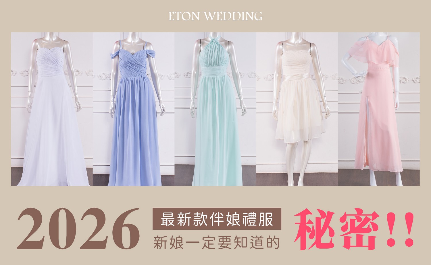 伴娘服,伴娘禮服,小禮服,禮服出租,伴娘禮服 價格