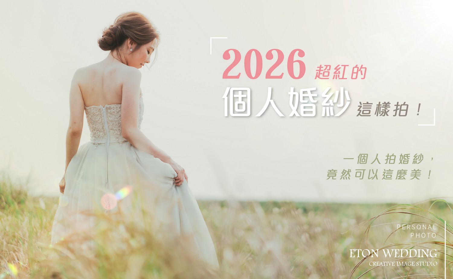 個人寫真,個人婚紗,單人婚紗,個人寫真推薦,形象攝影,藝術照,形象照,沙龍照,個人婚紗推薦,個人婚紗攝影,個人婚紗價格