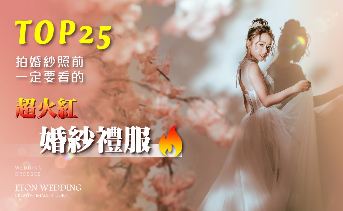 婚紗照,婚紗,禮服,婚紗禮服,結婚禮服,禮服婚紗,拍婚紗 禮服,婚禮婚紗,婚紗價格,婚紗照 婚紗,婚紗推薦,禮服出租,禮服推薦,手工婚紗,手工禮服,晚禮服