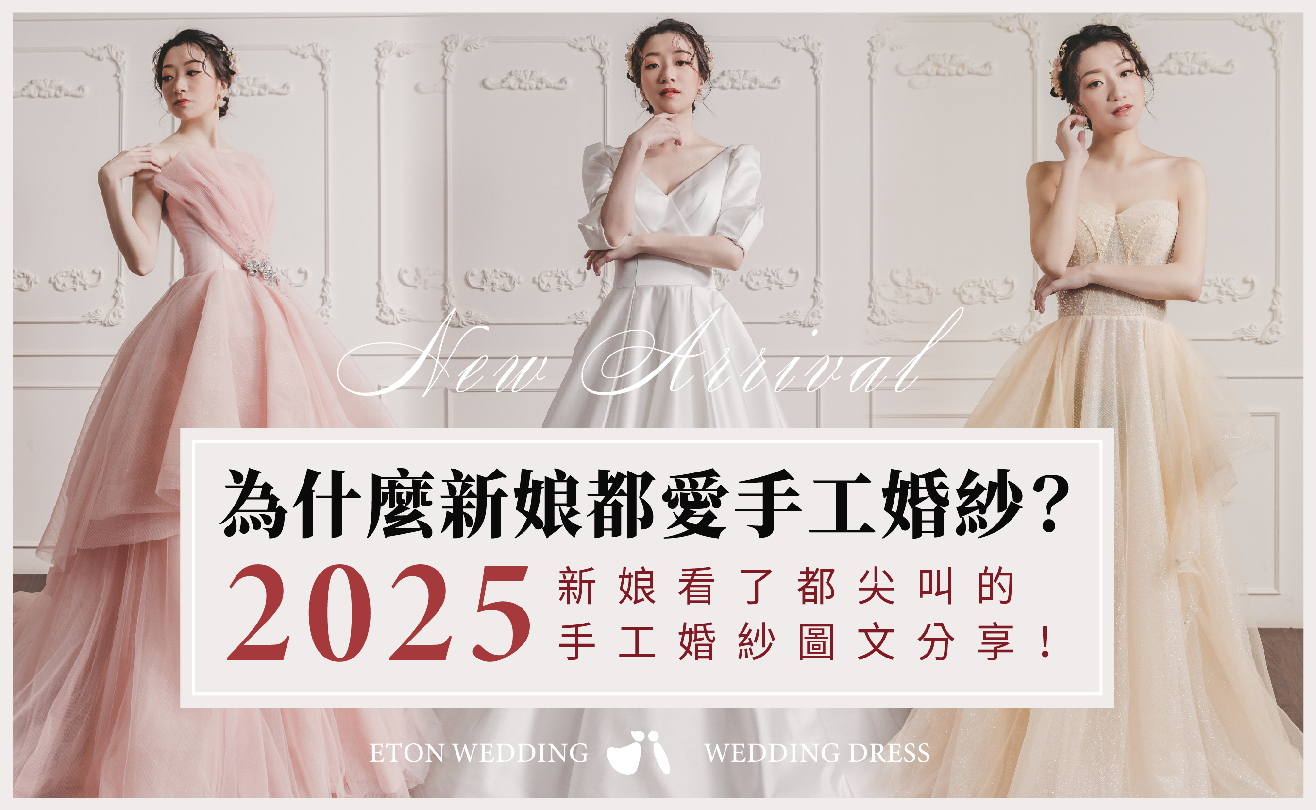 手工婚紗,手工婚紗推薦,婚紗工作室,手工婚紗價格,2025手工婚紗推薦,手工婚紗 台南,手工婚紗 台北,手工婚紗 新竹,手工婚紗桃園,手工婚紗高雄,手工婚紗 士林,手工婚紗松山,手工婚紗板橋