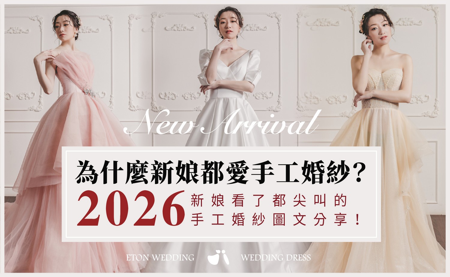 手工婚紗 台灣,婚紗出租,2026婚紗,手工婚紗 台北,手工婚紗 板橋,手工婚紗 松山,手工婚紗 士林,手工婚紗 台南,手工婚紗 高雄,手工婚紗 新竹,手工婚紗 桃園