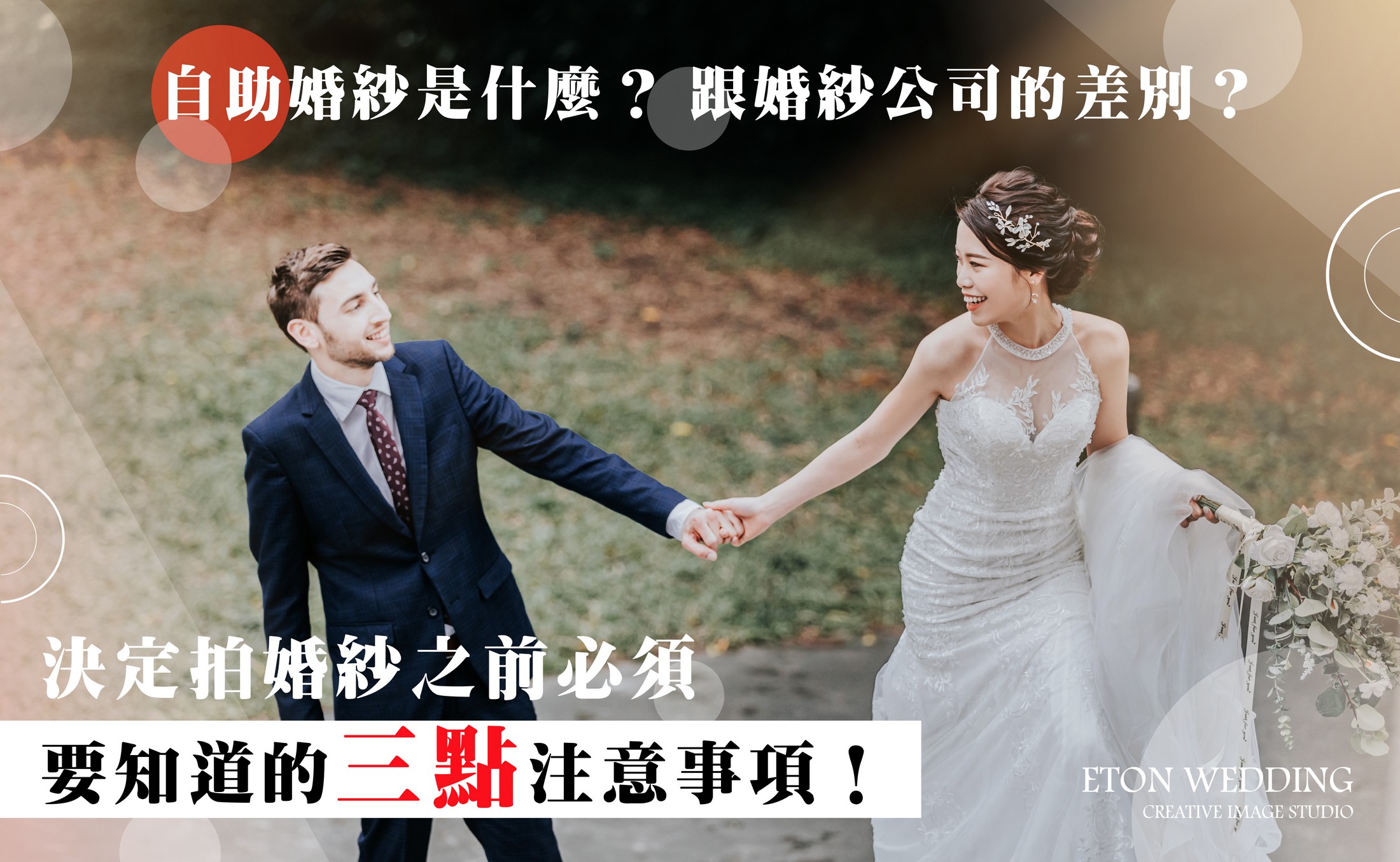 自助婚紗,婚紗工作室,自助婚紗注意事項,自助婚紗價格,自助婚紗推薦,自助婚紗流程